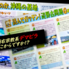 県民投票デマ ⑦ 毎度ですが宗教極右系デマビラが飛散。見かけにだまされるな !  普天間返還を口実に、那覇空港まで米海兵隊に提供する気の『辺野古移設をみんなで考える実行委員会』の正体とは !?