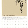 大竹文雄 編『こんなに使える経済学 肥満から出世まで』