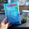 セイコーマートチャレンジ6店目「白糠店（白糠町）」｜北海道ミントキャンディー