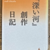 『遠藤周作「深い河」に思う②』