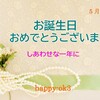 5月20日　お誕生日おめでとうございます！「御陣乗太鼓」復興へ後押し