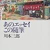 川本三郎さんの本を読む！