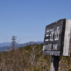 tochikoな山歩き　春緑