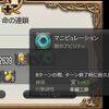 【FF14】1日1マニピュレーション