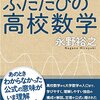 数学の勉強をしています