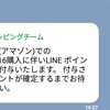 LINEショッピング ショップによるポイント付与予定の差