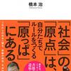 「原っぱ」という社会がほしい／橋本治