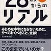 アラサーの人生設計モデル