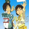 生後4,415日／図書館で借りてきた本