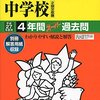 洗足学園、吉祥女子、山手学院が入試説明会情報をUP!