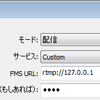 生配信サイトを作る場合のメモ2