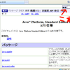  インクリメンタルサーチでJavadoc APIをさくさく参照するためのuser.jsなど