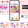 サーティワン 誕生日 無料クーポン 使った、アイス無料（いつまでに登録？）