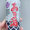 しっぽり甘酒飲んで温泉気分♬