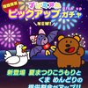 【たべっ子】「夏まつりこうもり」がピックアップガチャに登場！マイキャラ大玉変換スキルで大玉ミッション苦手な人にはいいかも
