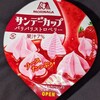 サンデーカップ パリパリストロベリー！カロリーや値段や味は？コンビニで買えるアイス商品
