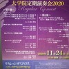 大学院定期演奏会に音楽学から出演いたします！