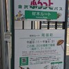 23.尾張町〜ふらっとバス・材木ルート。