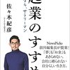 『起業のすすめ　さよなら、サラリーマン』起業に関する情報を一気にインプット！