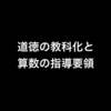 入試に関係のない勉強はやらなくて良いのでしょうか？