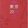 ミシュラン東京版，一般家庭に「２つ星」−世界初の快挙