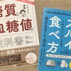 ダイエットする前に読んでおきたい！「糖質」についてのおすすめ本2冊紹介