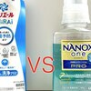 アリエールMiRAiとナノックスPROを徹底比較！