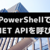 PowerShellでEDINETのAPIを叩く(開示情報)