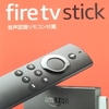 Fire TV Stickを購入しました