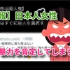 【結論】日本人女性≒ツイフェミ