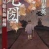 時代小説を読む