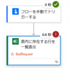 Excelで行や列を非表示にしていた場合のPower Automateへの影響