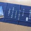 山本五十六のこと