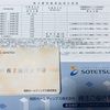 相鉄ホールディングス[9003]より株主優待が届きました。