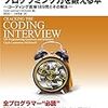 ホワイトボードでのコーディング面接を行わない企業リスト