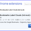 ■Google Chrome で Google ブックマークを利用する（改定版）