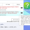 NAS の容量を増やしたら、スナップショットレプリカが失敗した