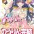 「のうりん14」白鳥士郎（GA文庫）