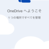 Office 365 SoloだったらOneDriveがいいよね？