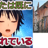 あなたは既に騙されている！！！【伊坂幸太郎】『アヒルと鴨のコインロッカー』