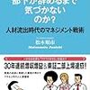 上司はなぜ部下が辞めるまで気づかないのか？