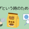 対策は必要　不安は不要