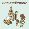 【BOOK NEWS】来年4月、東京・世田谷文学館で「ヨシタケシンスケ展かもしれない」開催。行くっ！全国巡回も！！
