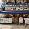 なんば まぐろセンター まぐろネギトロ丼（850円）