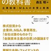 企業価値評価（バリュエーション）に関する必読本