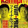 秋山相手候補、青木ともう一人はゲガール・ムサシ（kamipro）＆バダ・ハリ「GPはシュルトの勝ちだ（格通）