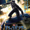 映画「ブラックパンサー」