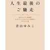 出口はどこか　入る前に確認を　