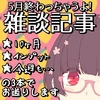 来週から忙しくなるぞ〜