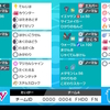 【ポケモン】シーズン9ノーマル統一パーティ【最大4桁、最終12143位】